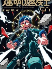睡魔漫画在线观看海报